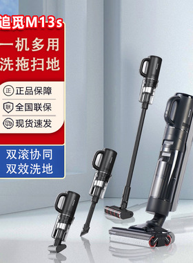 dreame追觅M13S洗地机家用洗拖吸一体机梦想吸尘器M13proplusmix