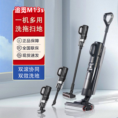 dreame追觅M13S洗地机家用洗拖吸一体机梦想吸尘器M13proplusmix