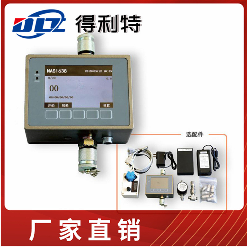 光阻法颗粒计数器   在线颗粒计数器  便携式油液污染度检测仪
