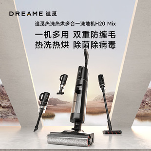 Dreame追觅H20 Mix无线智能洗地机梦想吸尘器自烘干五合一多功能