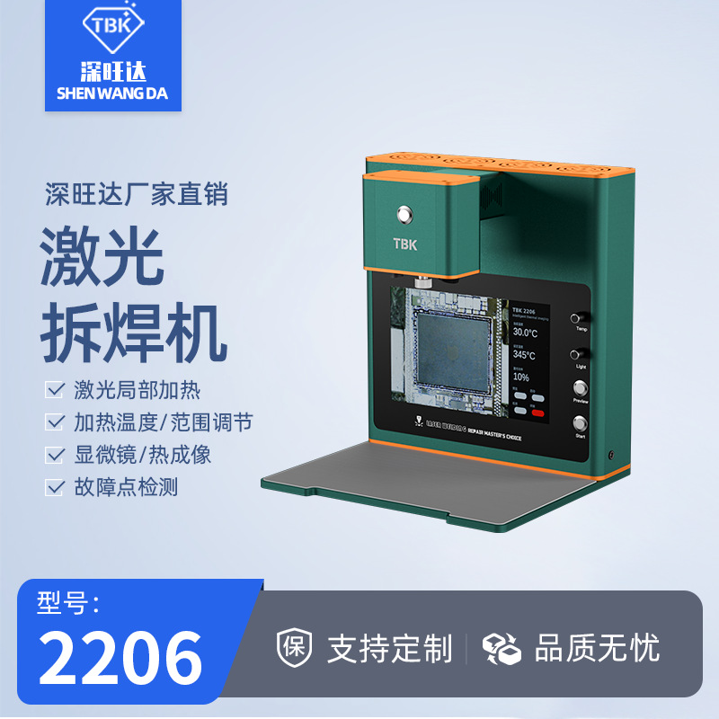 TBK-2206激光拆焊机恒温大屏BGA加热台电路板维修拆焊台