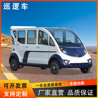 电动巡逻车四轮物业保安观光车学校景区治安巡查工厂城市管理纠察