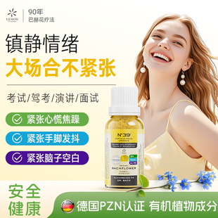 德国Lemon防考试驾考缓解紧张药焦虑手脚抖科二三注意力集中神器