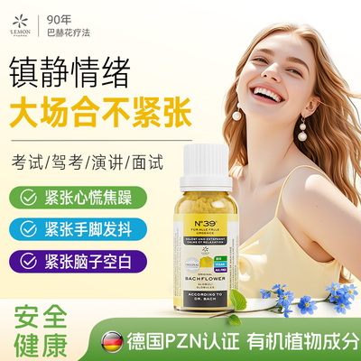 德国Lemon防考试驾考缓解紧张药焦虑手脚抖科二三注意力集中神器