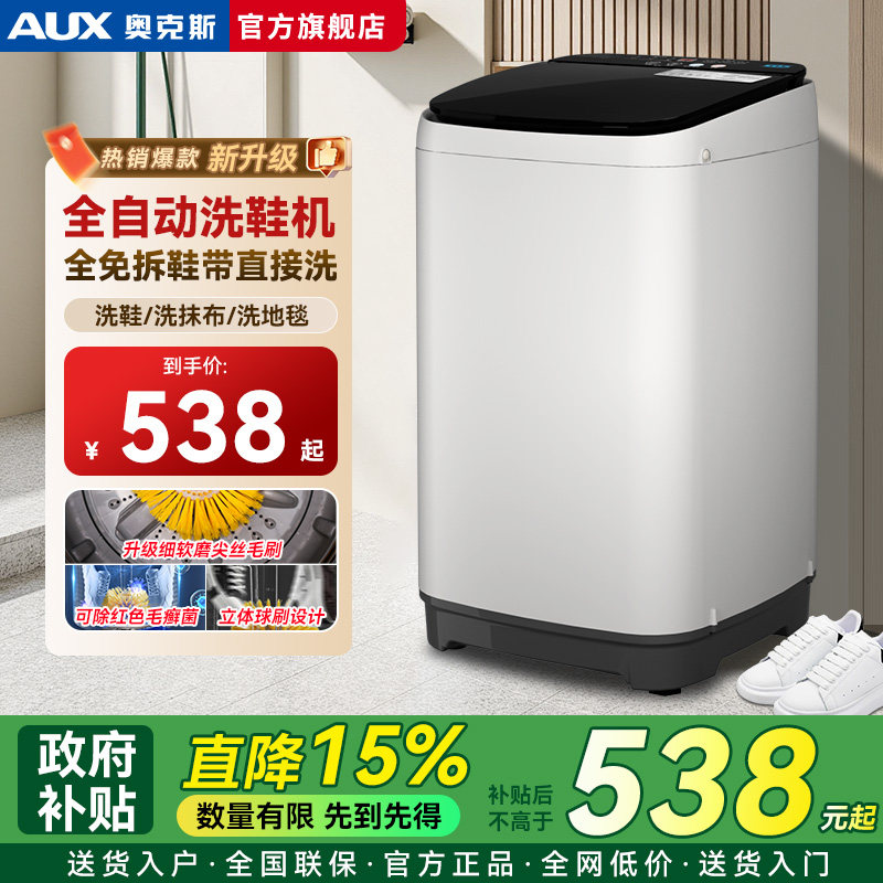 奥克斯全自动洗鞋机家用小型烘干洗鞋智能洗脱一体专业除菌刷鞋机,大家电,洗衣机,淘宝优惠券,粉丝福利购,淘宝优惠卷