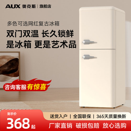 奥克斯复古冰箱小型家用客厅双开门怀旧冷藏冷冻出租房静音节能