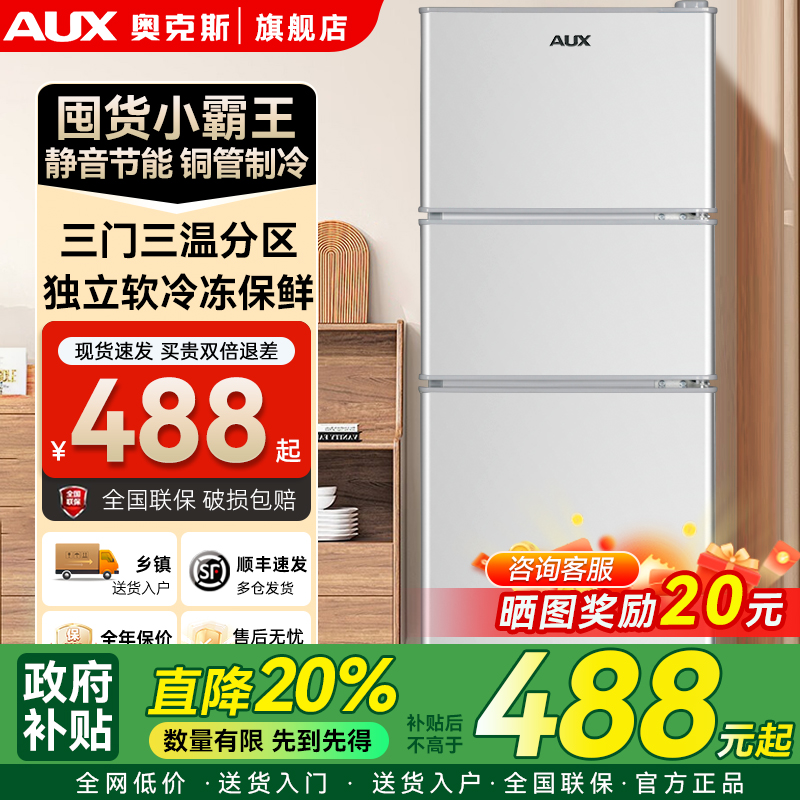 奥克斯家用三开门大容量冰箱小型节能省电出租房宿舍用三门电冰箱