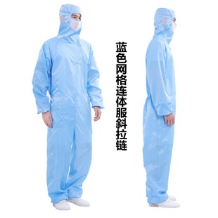 0.5网格斜拉链连体服百级无尘车间洁净服防尘防护防静电工作服