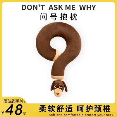 问号腊肠狗u型枕颈枕脖子靠枕护颈枕头午睡旅行便携坐车