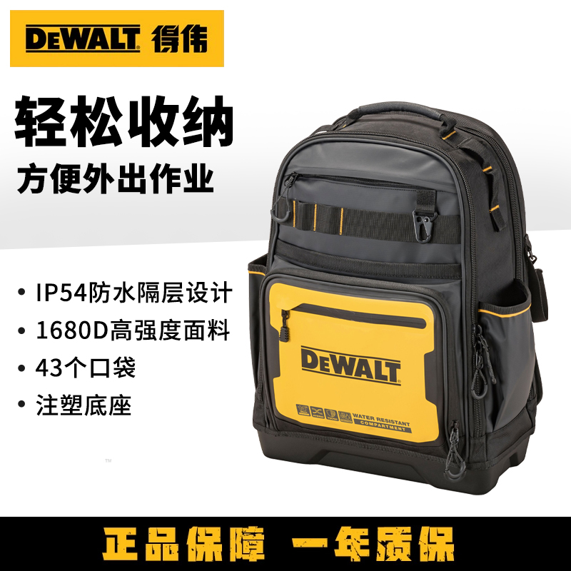 得伟防水双肩背包大容量工具包