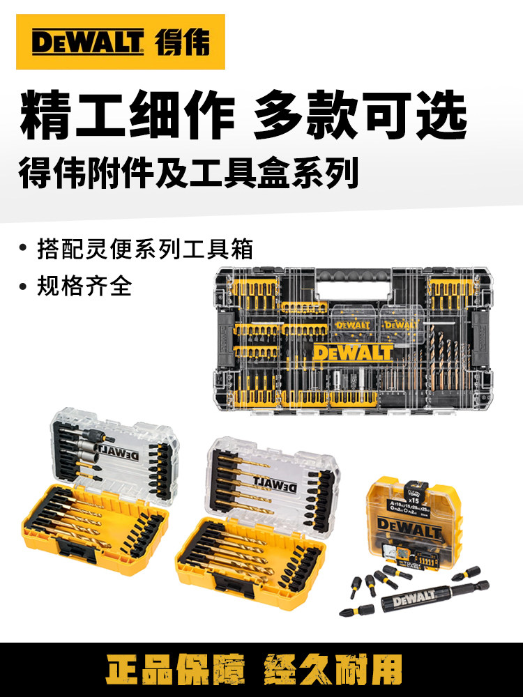 Dewalt钻头套装魔术盒木工钻头六角十字梅花钻头尖电钻麻花钻头成