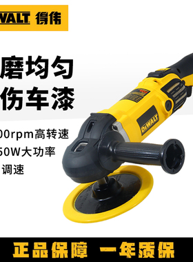 得伟抛光机1250W大功率调速汽车美容打蜡机地板水磨石抛光DWP849X