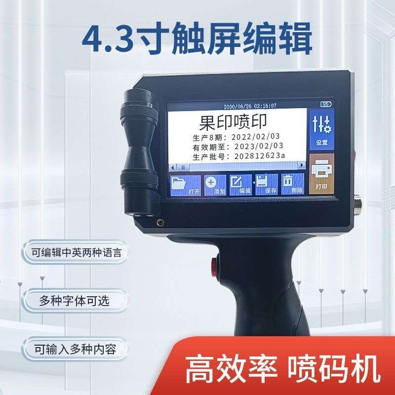 在线式小型手持智能喷码机打生产日期打标签数字全自动打码机器