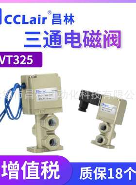 VT325 系列 3通电磁阀 VT315-022D/023G/024G/025G/03 直动式座阀