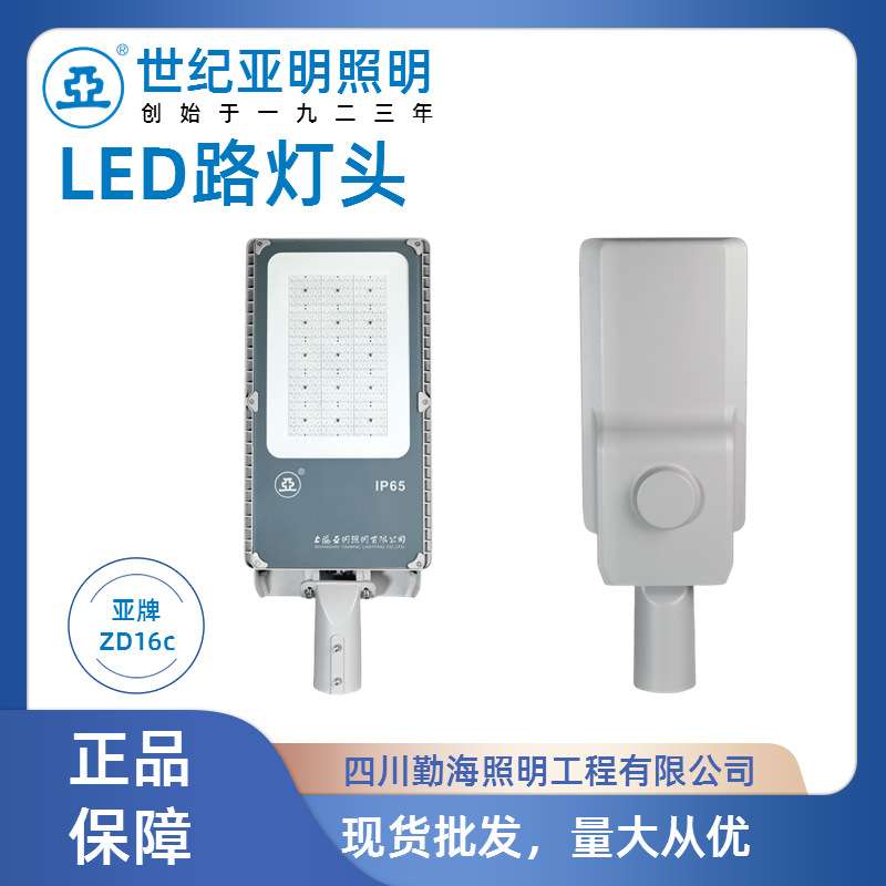 上海世纪亚明揽月系列LED市电路灯头ZD16c车道小区景观亮化