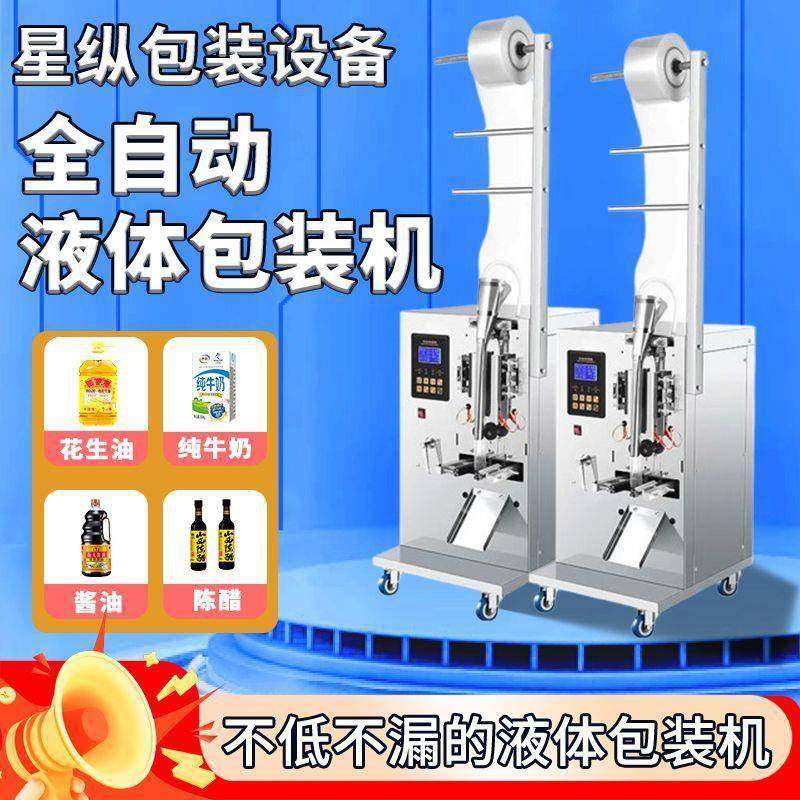 全自动液体灌装机定时定量冰袋辣椒油酱油醋凉皮调料牛奶封口机,办公设备/耗材/相关服务,灌装机,淘宝优惠券,粉丝福利购,淘宝优惠卷
