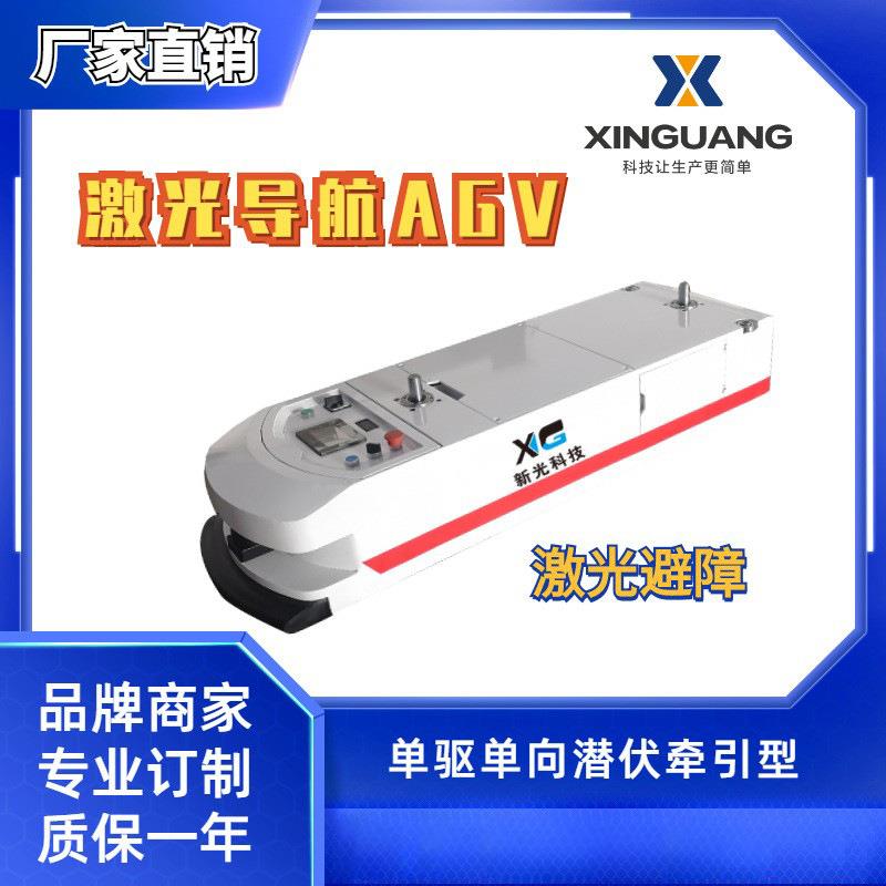 厂家直销激光导航AGV小车稳定灵活无人搬运小车潜伏牵引AGV