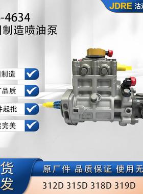 喷油泵高压燃油泵总成卡特CAT 326-4634 3264634适用于卡特彼勒