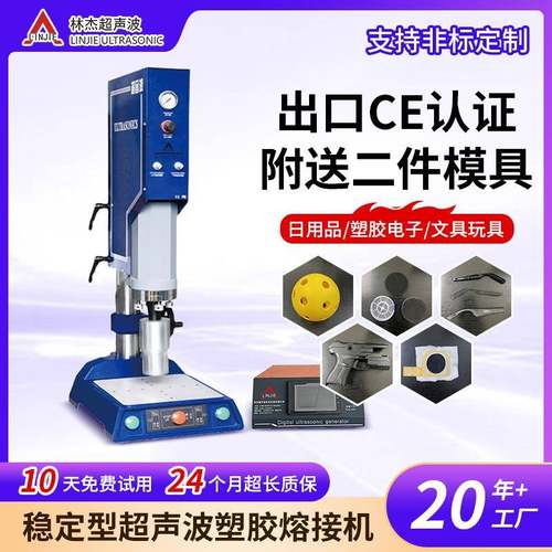 厂家供应大功率稳定型方柱超声波塑料焊接机熔接机水口机塑料加工