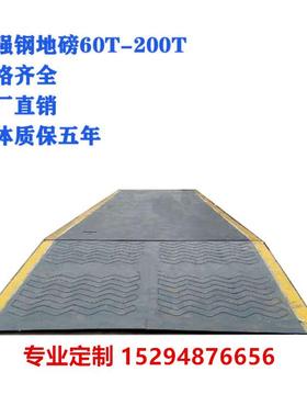 地磅10吨20T30吨80T100吨5m-16米汽车衡称重电子地磅15294876656