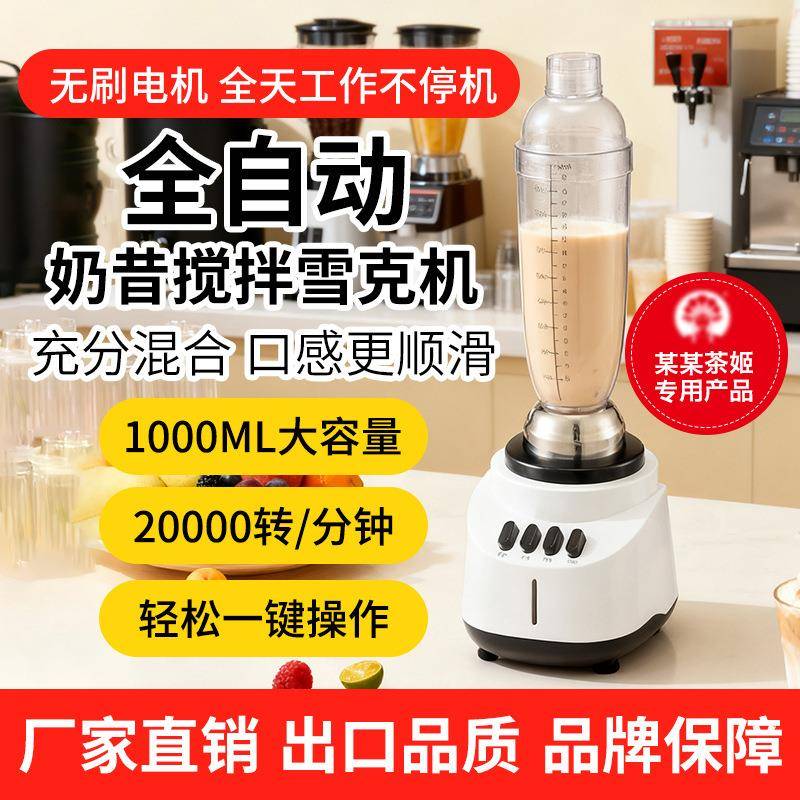 全自动奶昔搅拌雪克机商用双头奶茶机电动奶茶奶泡搅拌机blender