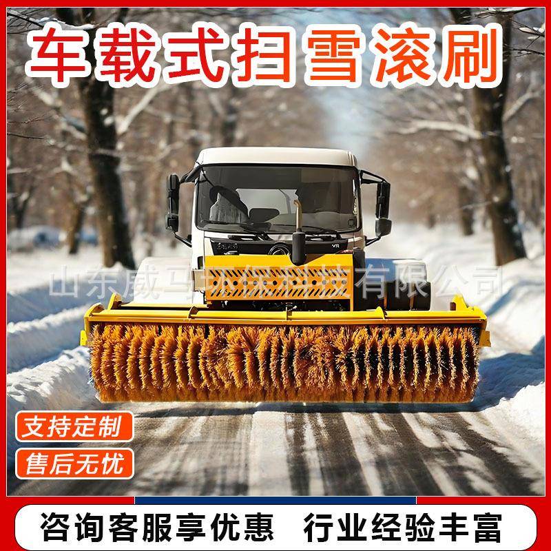 车载式扫雪滚刷除雪除冰车出口环卫道路除雪铲车载前置式扫雪滚刷