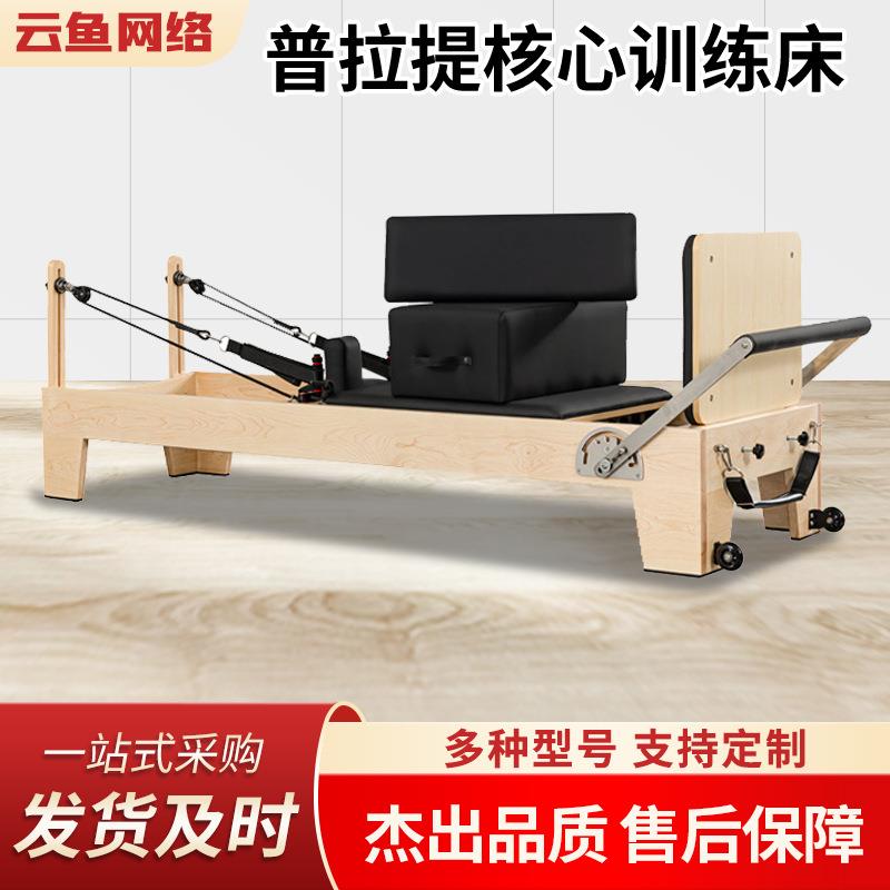 普拉提核心床五件套超模机健身房可折叠橡木枫木铝合金瑜伽核心床