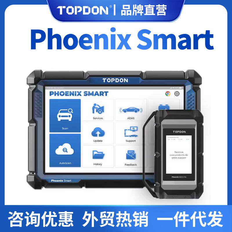 Phoenix Smart obd2汽车检测仪海外全球版多语言鼎匠跨境