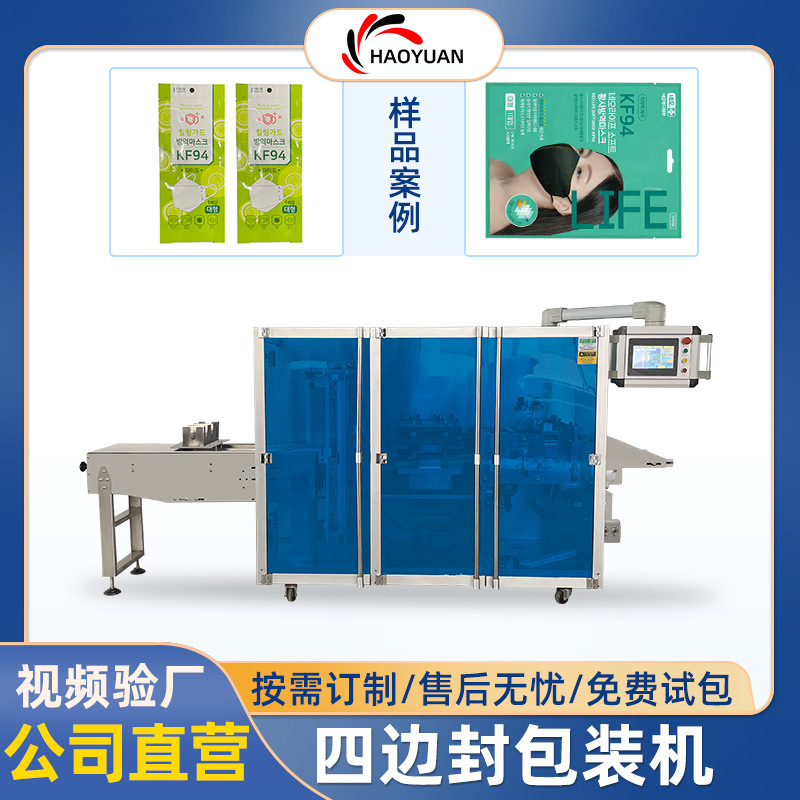 硅胶吸痰管四边封包装机发热暖贴冰冰贴眼罩纸塑拉伸膜泡罩包装机