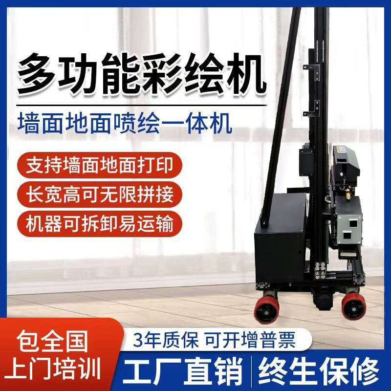 便携式3d墙体彩绘机5D车位涂鸦喷绘机户外大型广告墙面壁画打印机