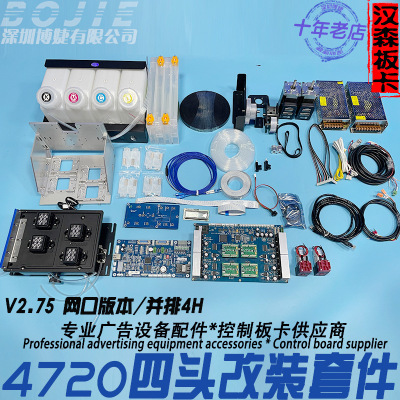 汉森4720喷头控制板卡改组装数码印花机并排头整套配件V2.75网口