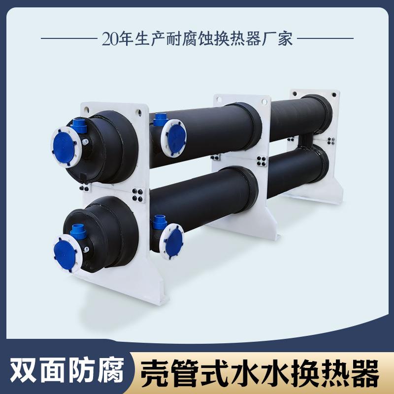 钛换热器水水热水余热回收废水污水蒸发器直管高效冷凝器防腐