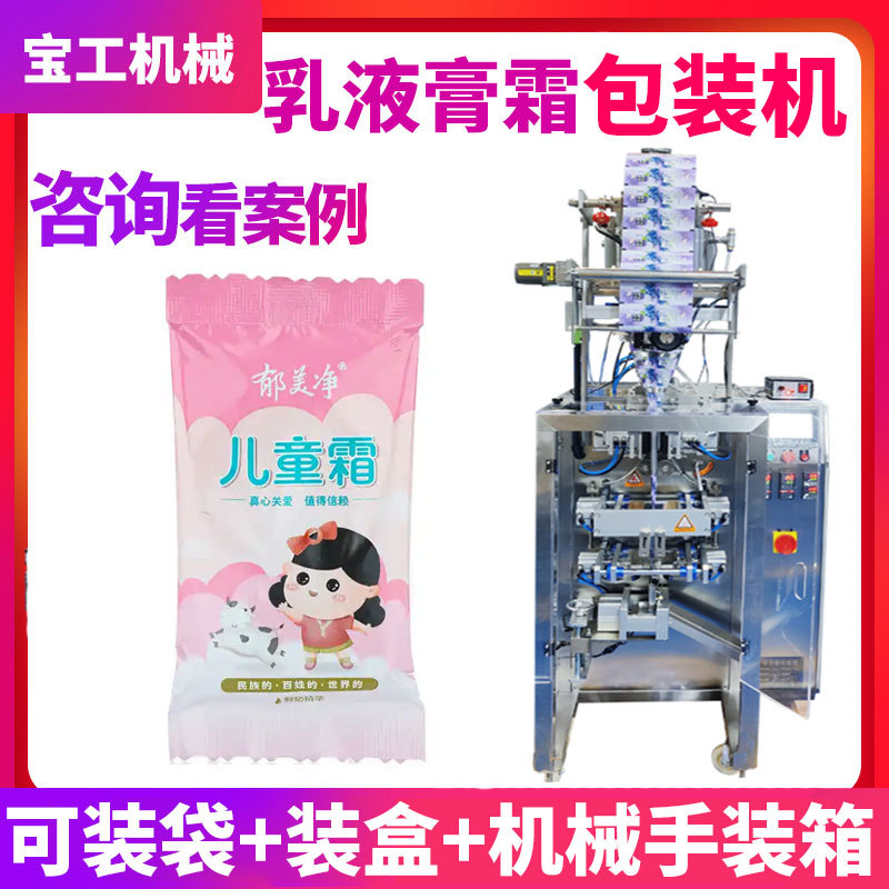 定制试用装面霜儿童霜卸妆油包装机自动小袋装化妆小样乳液包装机