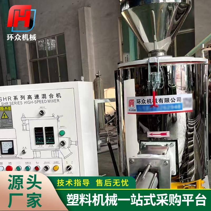 厂家供应高速混料机 PVC物料立式粉末SHR系列全自动高速混料机