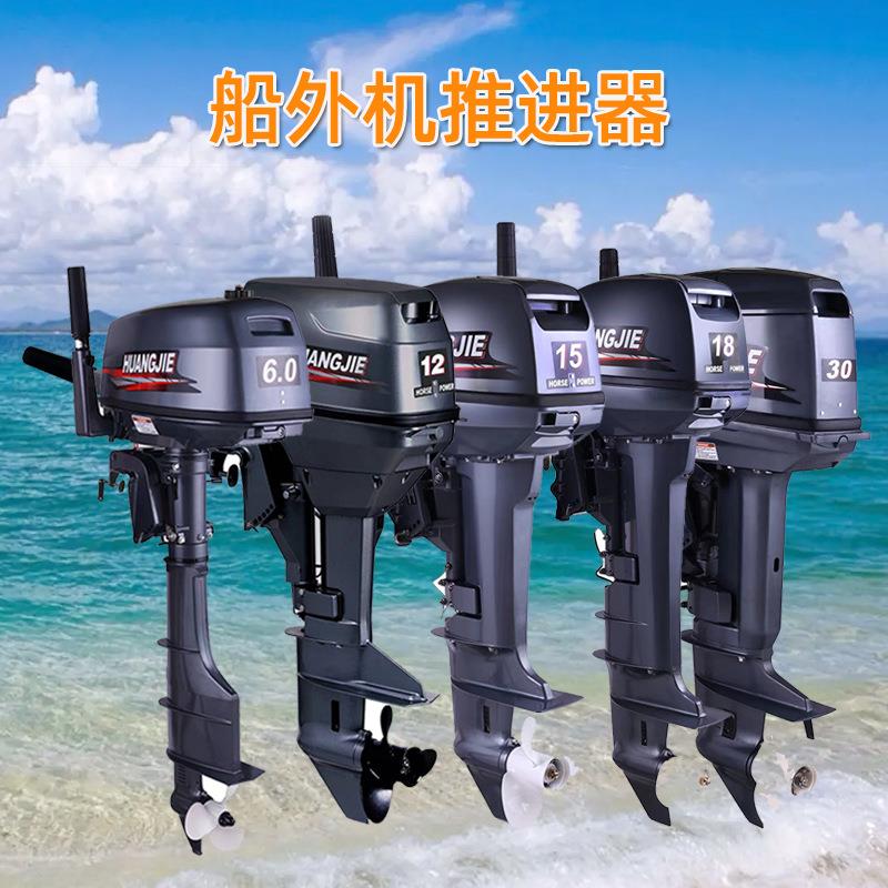 船外机推进器二四冲程冲锋舟马达橡皮艇皮划艇挂浆机螺旋桨