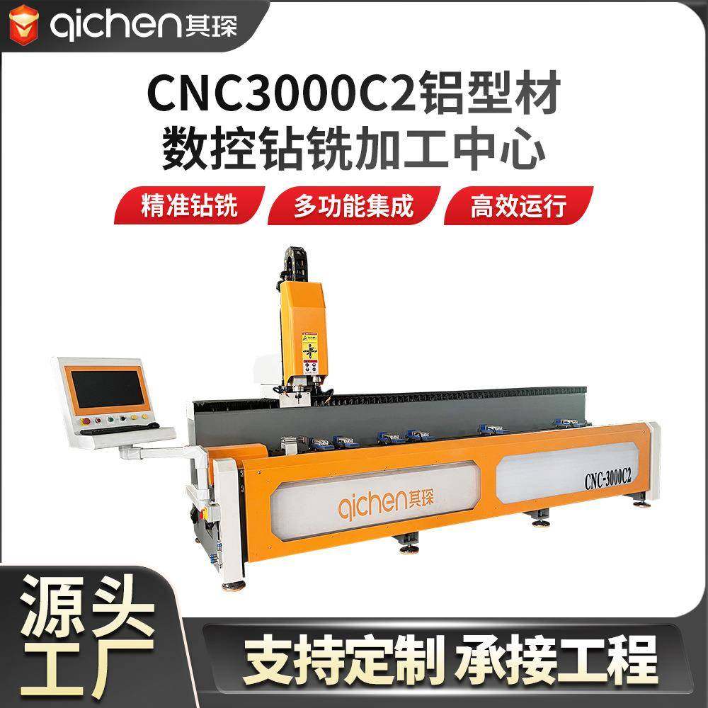 厂家直销全自动多功能数控钻孔机C 铝型材数控钻铣加工中心,五金/工具,机床,淘宝优惠券,粉丝福利购,淘宝优惠卷