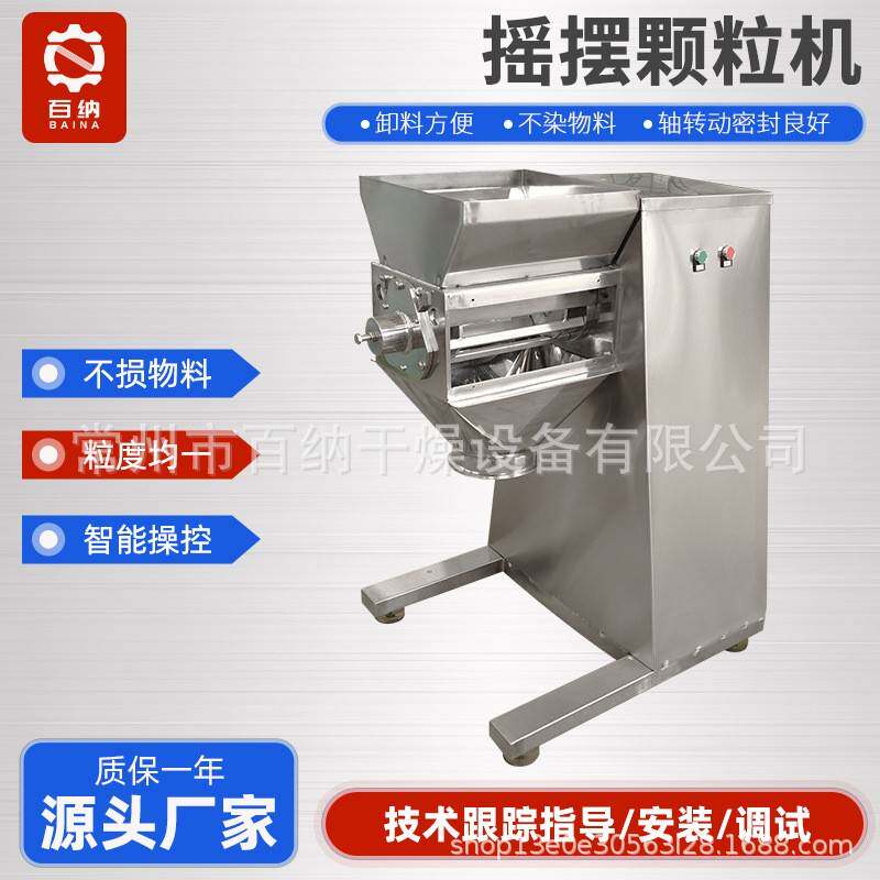 工业小型摇摆制粒机 感冒冲剂制粒机厂家 菊花茶实验室摇摆颗粒机