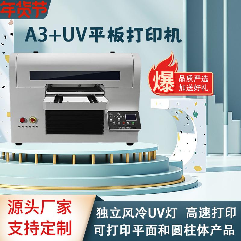 A3升级版uv打印机小型平板喷墨3D浮雕手机壳多功能打印 彩印机器