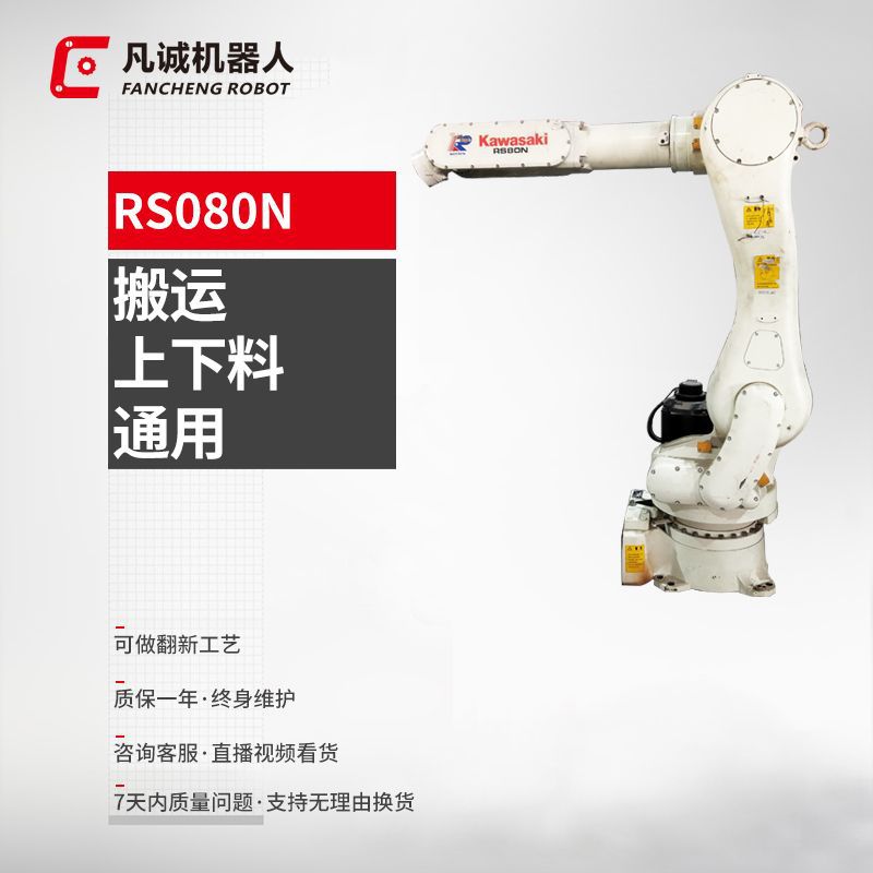 凡诚供应九成新川崎RS080N工业机器人 6轴搬运上下料机械手