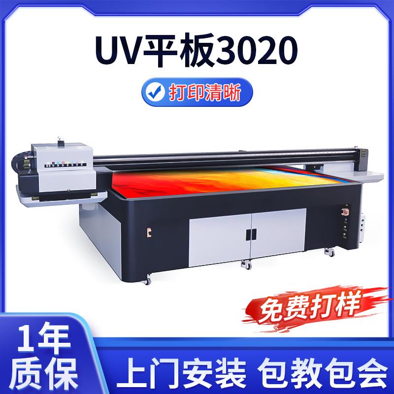 UV平板打印机3020玩具积木高精度打印机建材瓷砖彩色UV印刷设备