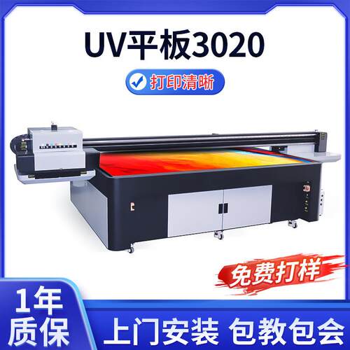 UV平板打印机3020玩具积木高精度打印机建材瓷砖彩色UV印刷设备