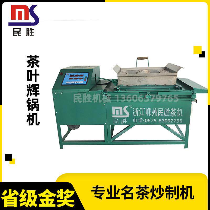 厂家供应 6CH-452型茶叶辉锅机 茶叶自动机械设备