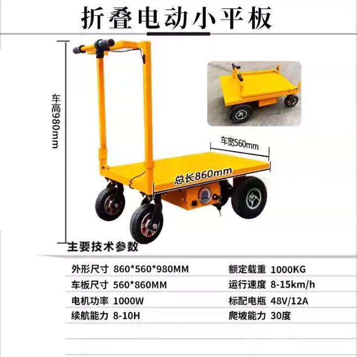 电动平板车工地仓储拉货搬家可倒骑双向四轮工程平板载重运输车