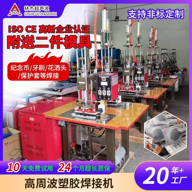 源头厂家直销高周波塑胶焊接机 纪念币牙刷花洒头保护套焊接设备