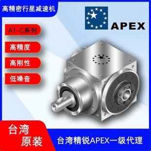 台湾APEX减速机ATB075C 005双孔输出转角器减速机直角换向器