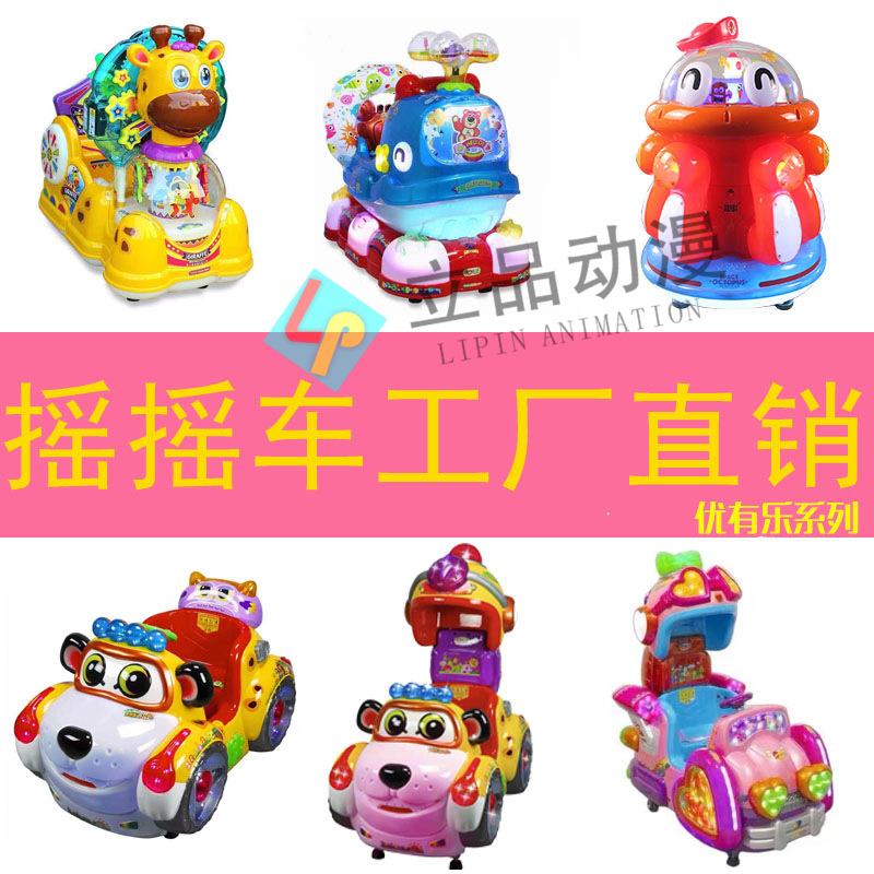 新款优有乐儿童电动摇摆机商用投币摇摇车小本创业投放赚钱利器