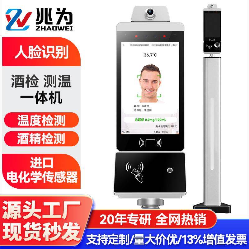 酒精测试仪壁挂台式呼气式检测仪温度人脸检测高精度测酒器
