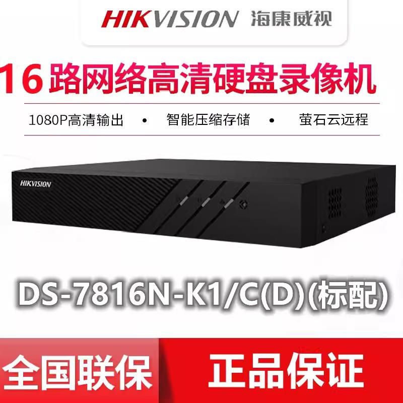DS-7816N-Q1 16路网络硬盘录像机 手机监控 H.265