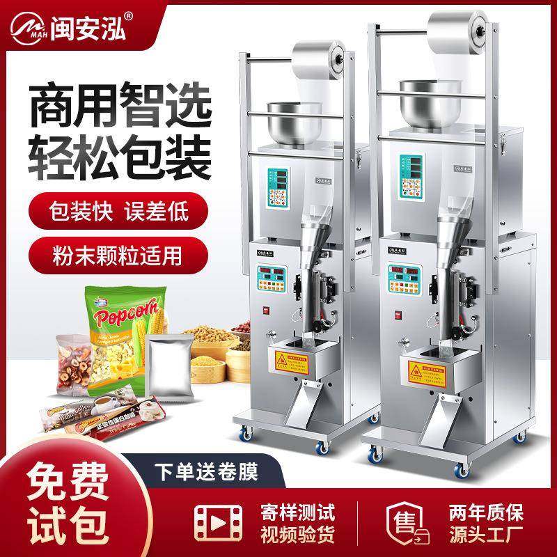 自动灌装机械袋泡茶叶粉剂调料定量包装称重颗粒分装粉末封口机,办公设备/耗材/相关服务,包装机,淘宝优惠券,粉丝福利购,淘宝优惠卷