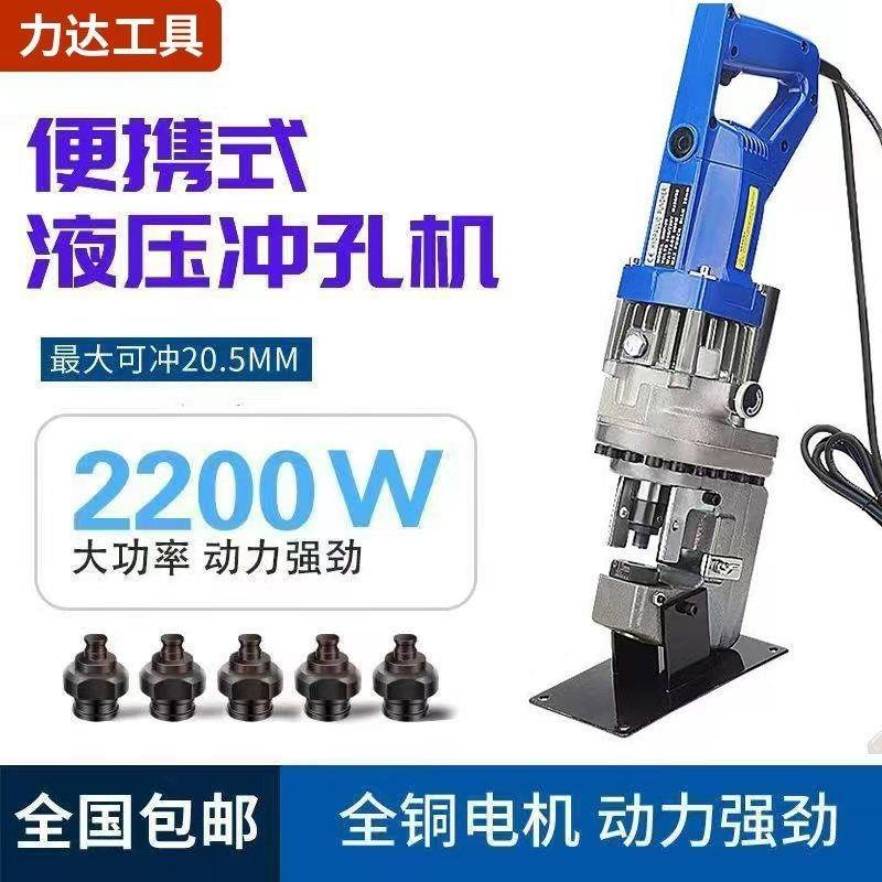 电动液压冲孔角钢手提式打孔机小型6mm槽钢不锈钢开孔机器冲孔打